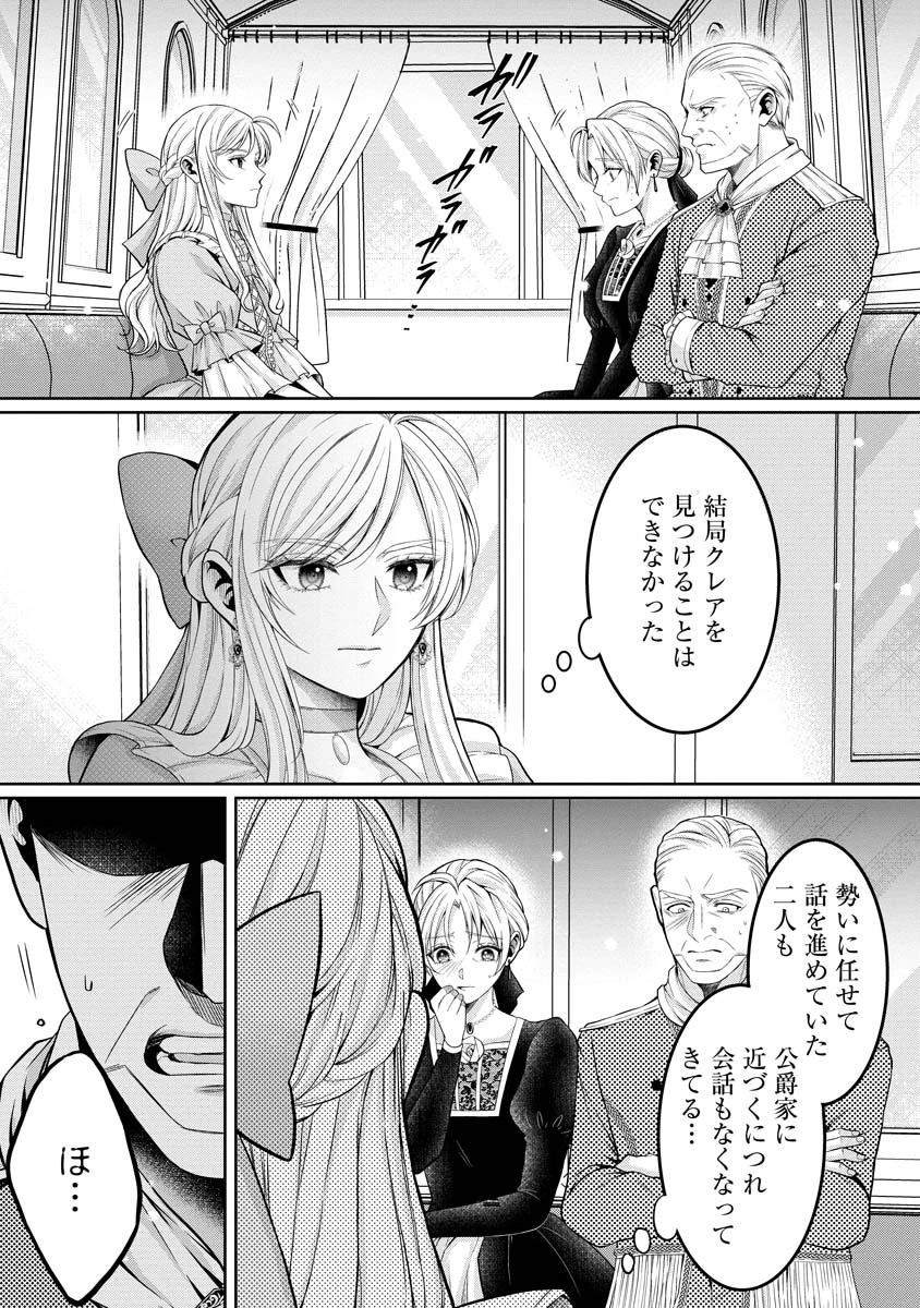 呪われた公爵令息の溺愛から逃げられません!～身代わり花嫁は、実は最強のスパイでした～ 第1話 - 43