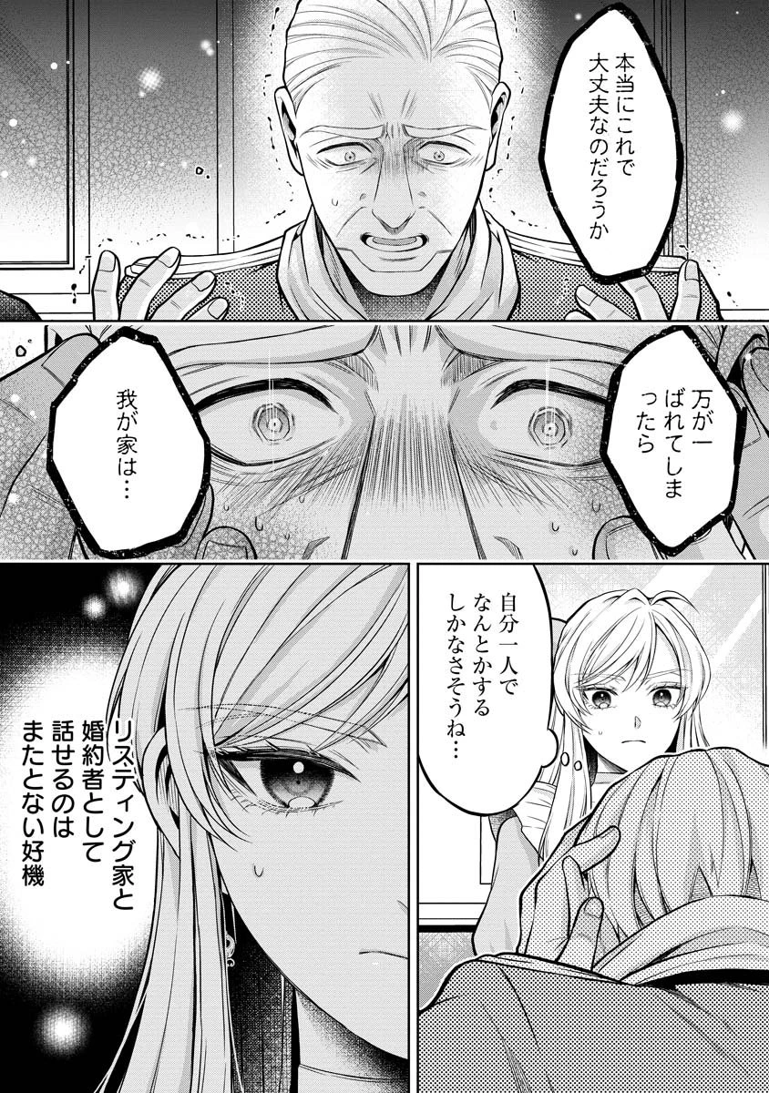 呪われた公爵令息の溺愛から逃げられません!～身代わり花嫁は、実は最強のスパイでした～ 第1話 - 44
