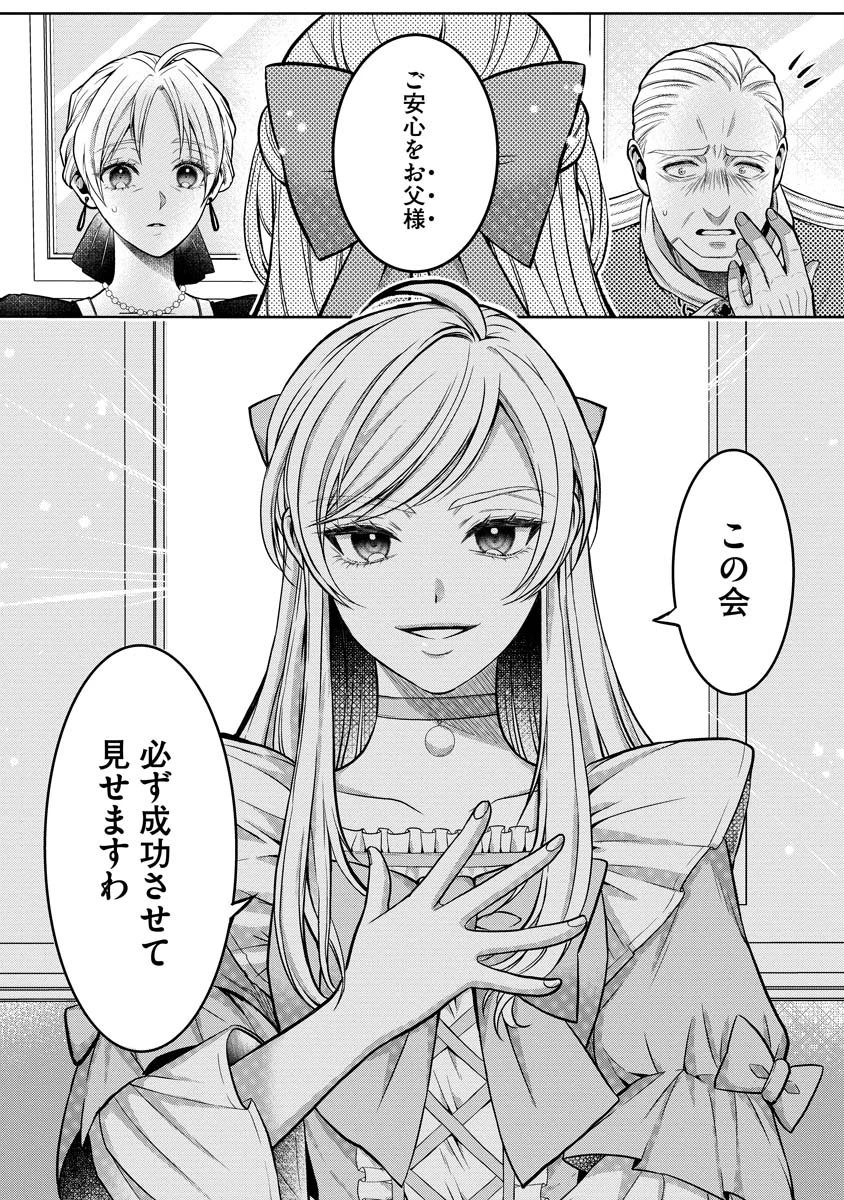 呪われた公爵令息の溺愛から逃げられません!～身代わり花嫁は、実は最強のスパイでした～ 第1話 - 45
