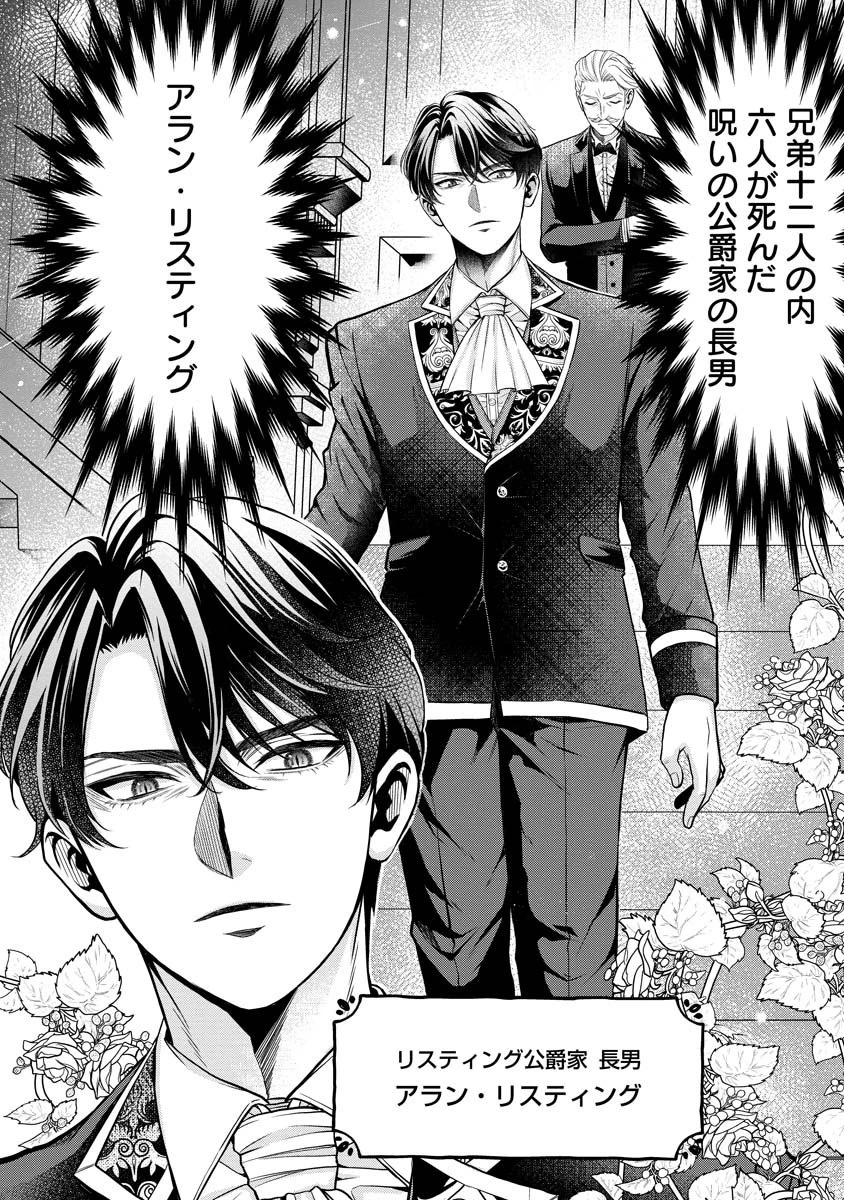 呪われた公爵令息の溺愛から逃げられません!～身代わり花嫁は、実は最強のスパイでした～ 第1話 - 47