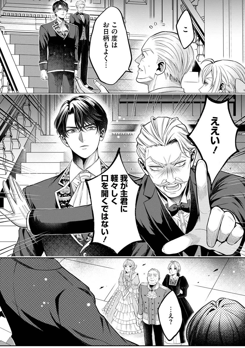 呪われた公爵令息の溺愛から逃げられません!～身代わり花嫁は、実は最強のスパイでした～ 第1話 - 48