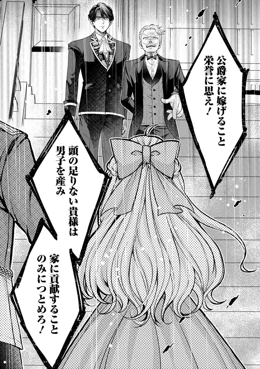 呪われた公爵令息の溺愛から逃げられません!～身代わり花嫁は、実は最強のスパイでした～ 第1話 - 49