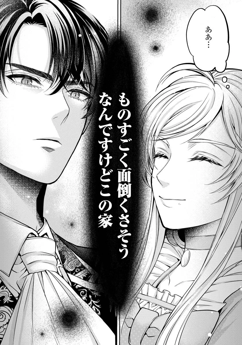 呪われた公爵令息の溺愛から逃げられません!～身代わり花嫁は、実は最強のスパイでした～ 第1話 - 51