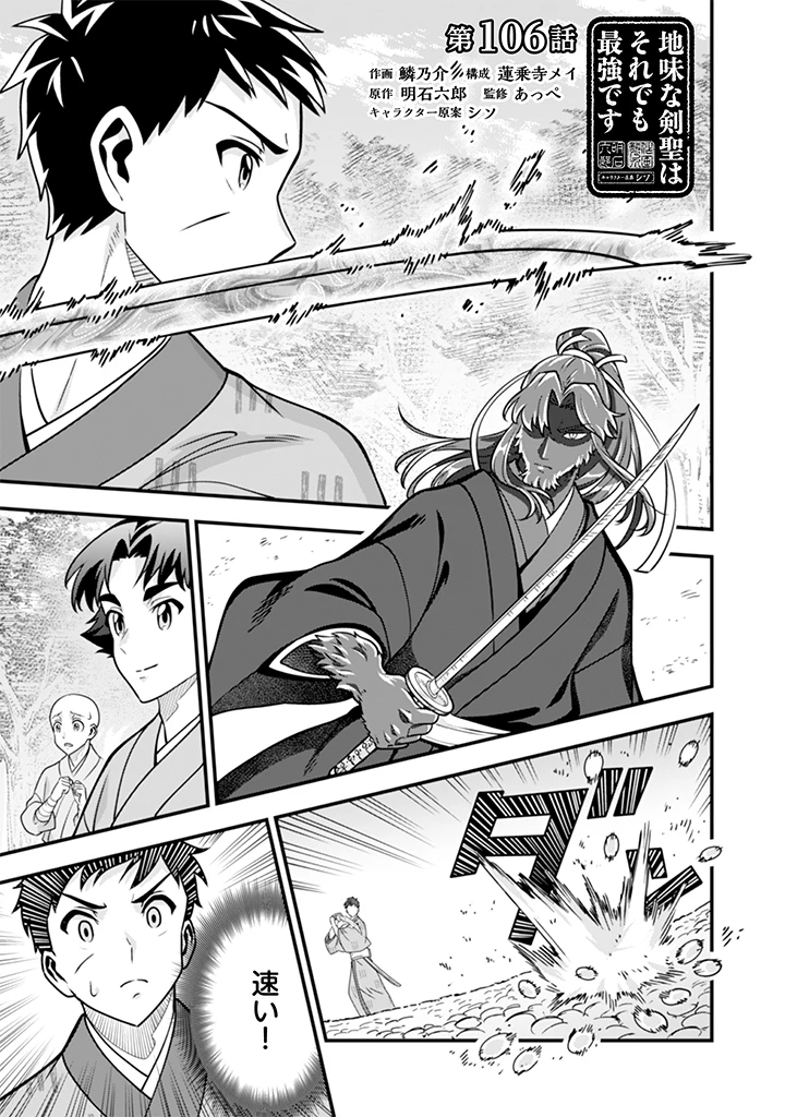 地味な剣聖はそれでも最強です 第106話 - 1