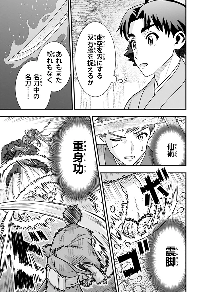 地味な剣聖はそれでも最強です 第106話 - 3