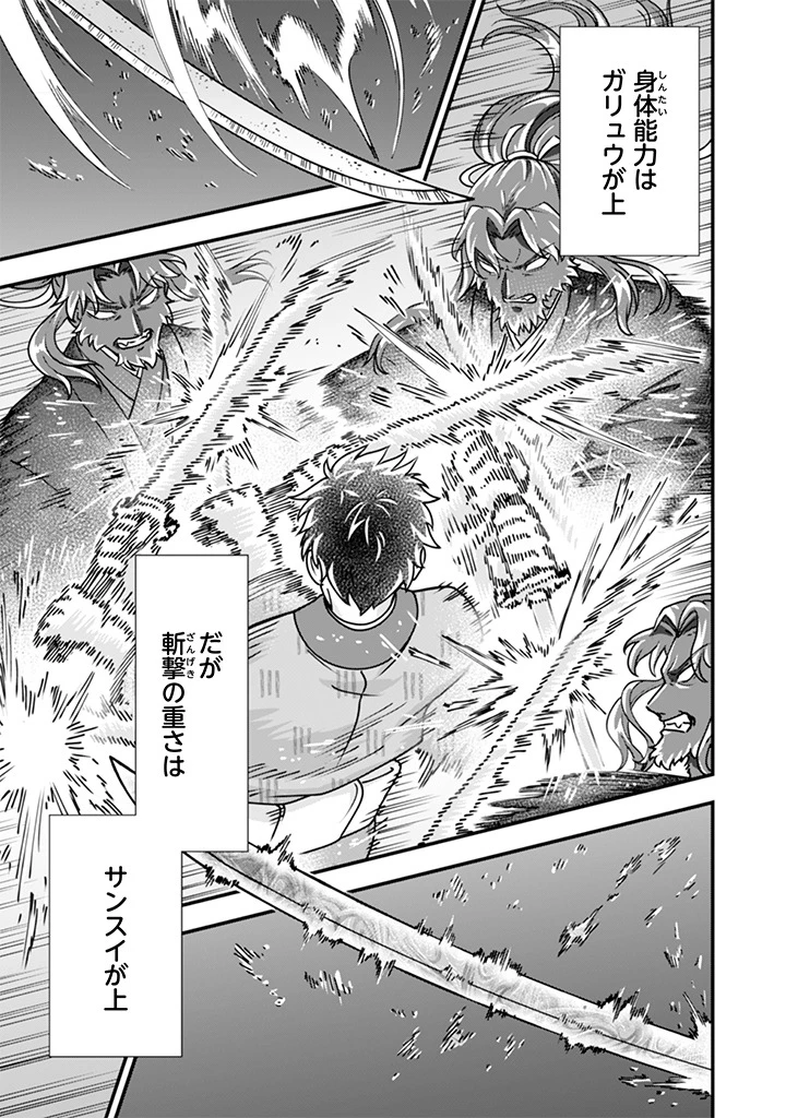 地味な剣聖はそれでも最強です 第106話 - 5