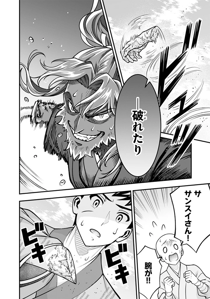 地味な剣聖はそれでも最強です 第106話 - 10