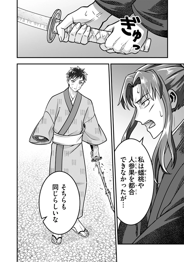 地味な剣聖はそれでも最強です 第106話 - 12