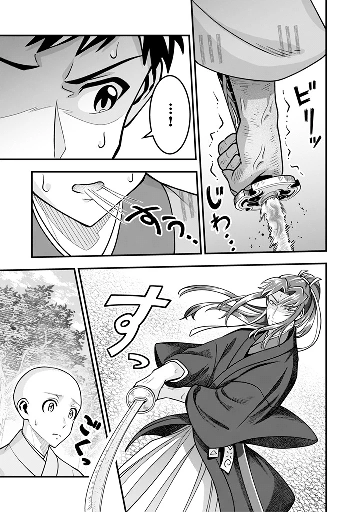 地味な剣聖はそれでも最強です 第106話 - 13