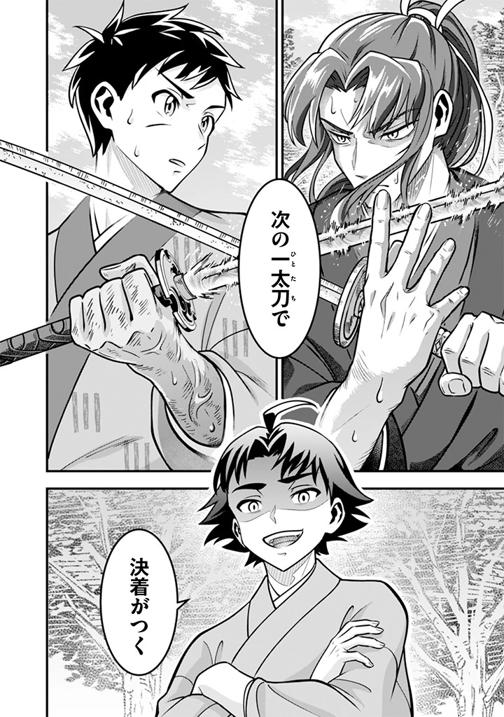 地味な剣聖はそれでも最強です 第106話 - 14