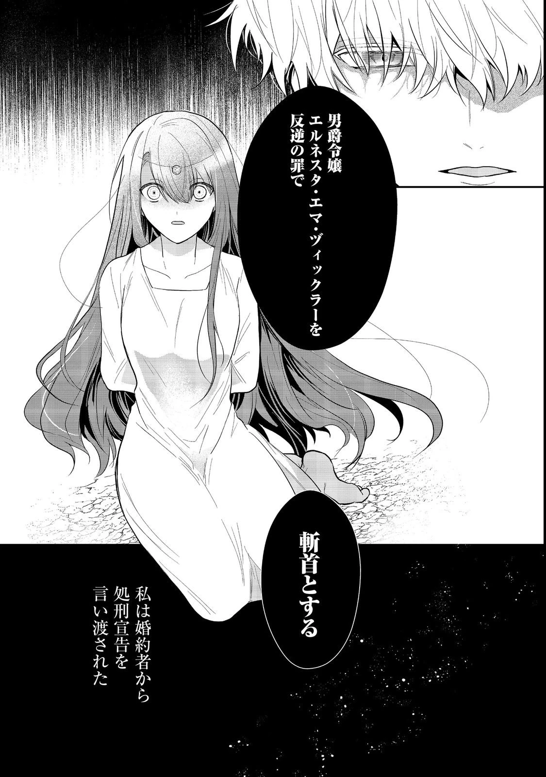 疎まれ聖女、やり直し人生で公爵様の妹君の家庭教師になる～貴方、私の事お嫌いでしたよね?なんで今回は溺愛してくるんですか～@COMIC 第1話 - 6