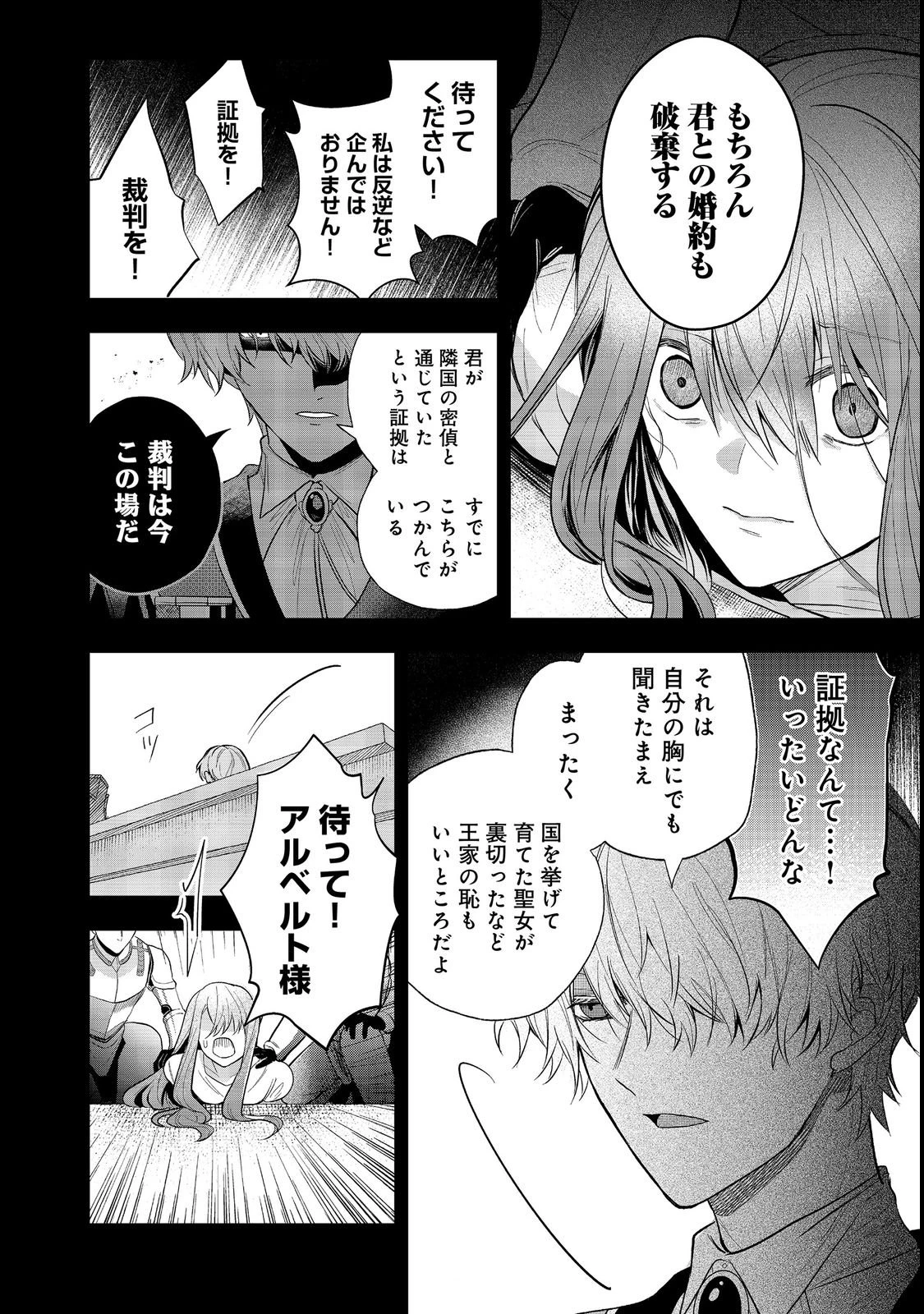 疎まれ聖女、やり直し人生で公爵様の妹君の家庭教師になる～貴方、私の事お嫌いでしたよね?なんで今回は溺愛してくるんですか～@COMIC 第1話 - 8