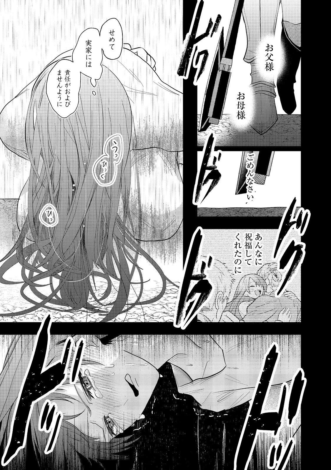 疎まれ聖女、やり直し人生で公爵様の妹君の家庭教師になる～貴方、私の事お嫌いでしたよね?なんで今回は溺愛してくるんですか～@COMIC 第1話 - 15