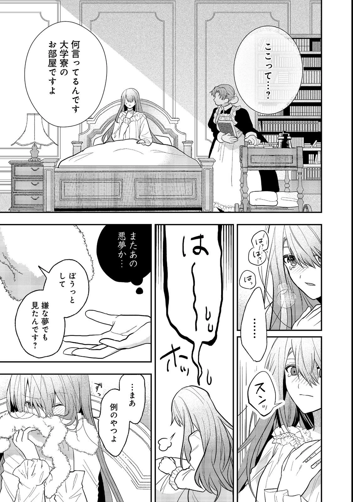 疎まれ聖女、やり直し人生で公爵様の妹君の家庭教師になる～貴方、私の事お嫌いでしたよね?なんで今回は溺愛してくるんですか～@COMIC 第1話 - 19
