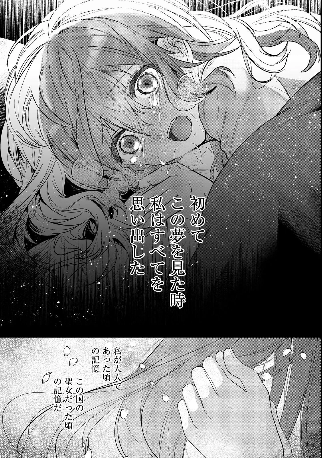 疎まれ聖女、やり直し人生で公爵様の妹君の家庭教師になる～貴方、私の事お嫌いでしたよね?なんで今回は溺愛してくるんですか～@COMIC 第1話 - 21