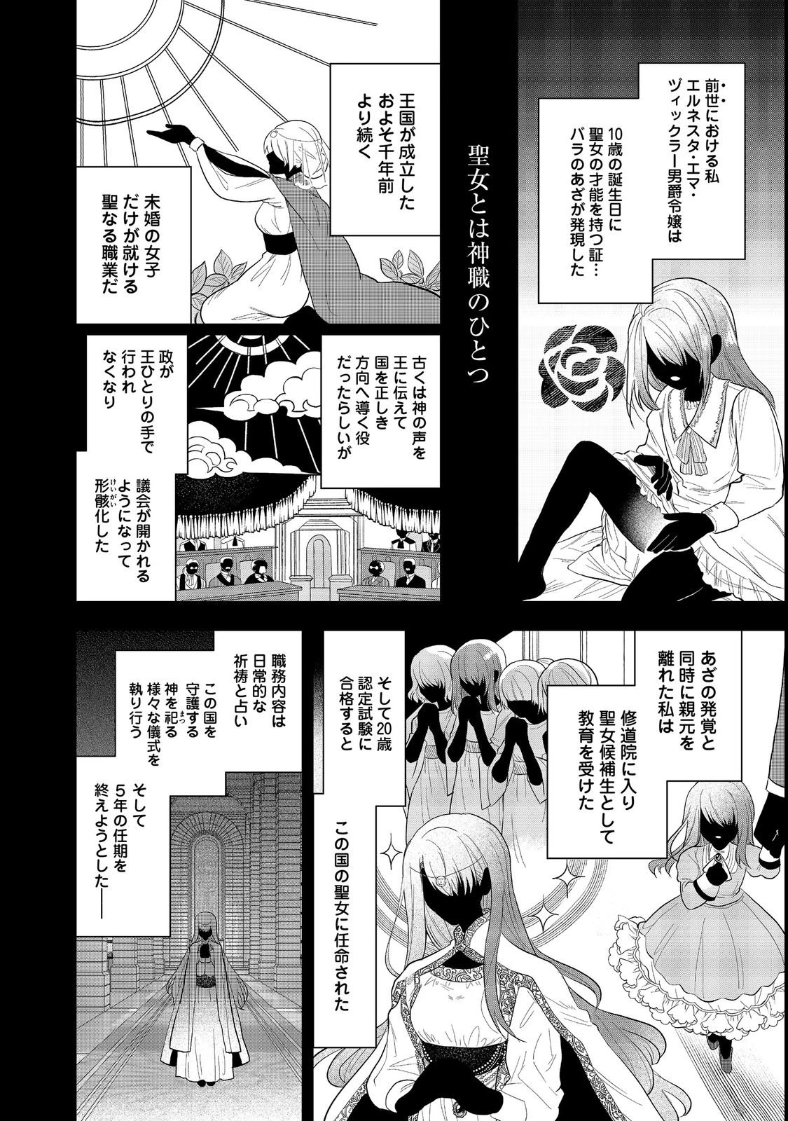 疎まれ聖女、やり直し人生で公爵様の妹君の家庭教師になる～貴方、私の事お嫌いでしたよね?なんで今回は溺愛してくるんですか～@COMIC 第1話 - 22