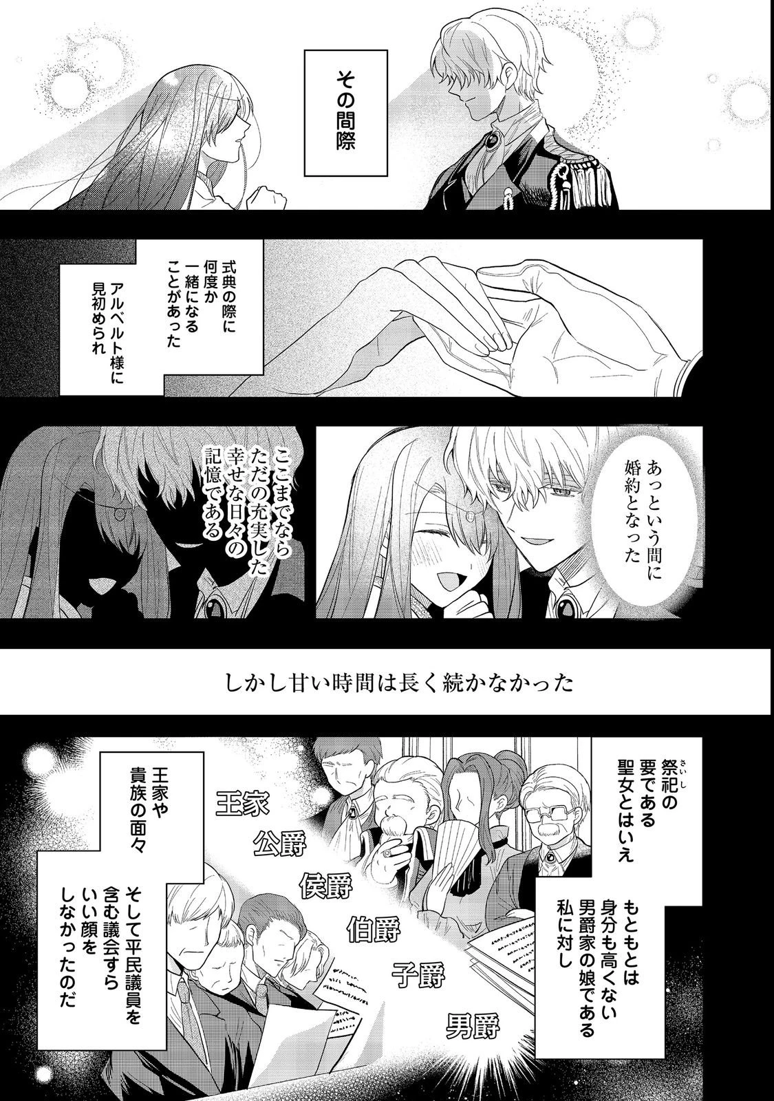 疎まれ聖女、やり直し人生で公爵様の妹君の家庭教師になる～貴方、私の事お嫌いでしたよね?なんで今回は溺愛してくるんですか～@COMIC 第1話 - 23