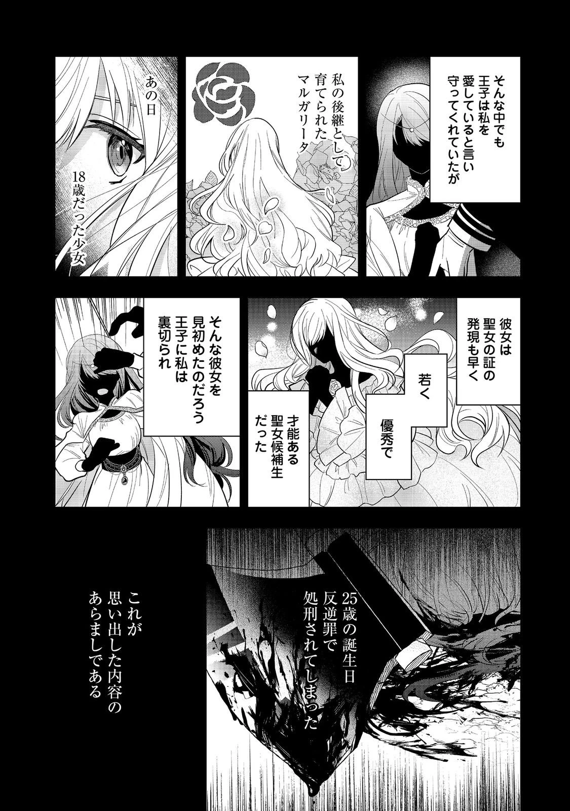 疎まれ聖女、やり直し人生で公爵様の妹君の家庭教師になる～貴方、私の事お嫌いでしたよね?なんで今回は溺愛してくるんですか～@COMIC 第1話 - 24