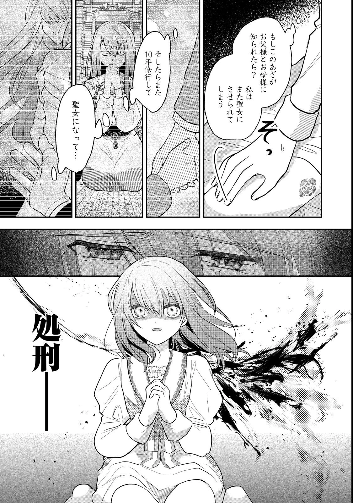 疎まれ聖女、やり直し人生で公爵様の妹君の家庭教師になる～貴方、私の事お嫌いでしたよね?なんで今回は溺愛してくるんですか～@COMIC 第1話 - 27