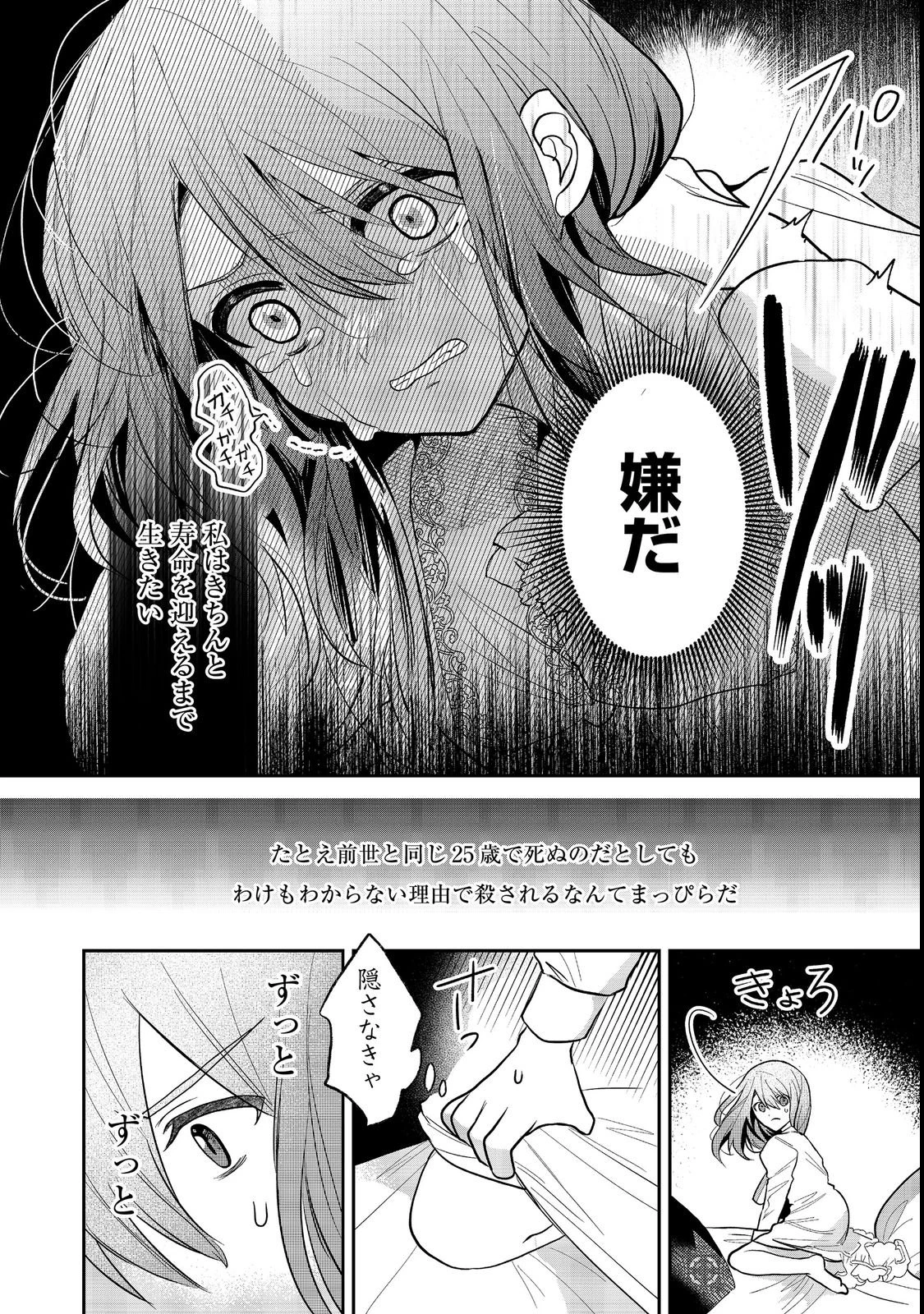 疎まれ聖女、やり直し人生で公爵様の妹君の家庭教師になる～貴方、私の事お嫌いでしたよね?なんで今回は溺愛してくるんですか～@COMIC 第1話 - 28