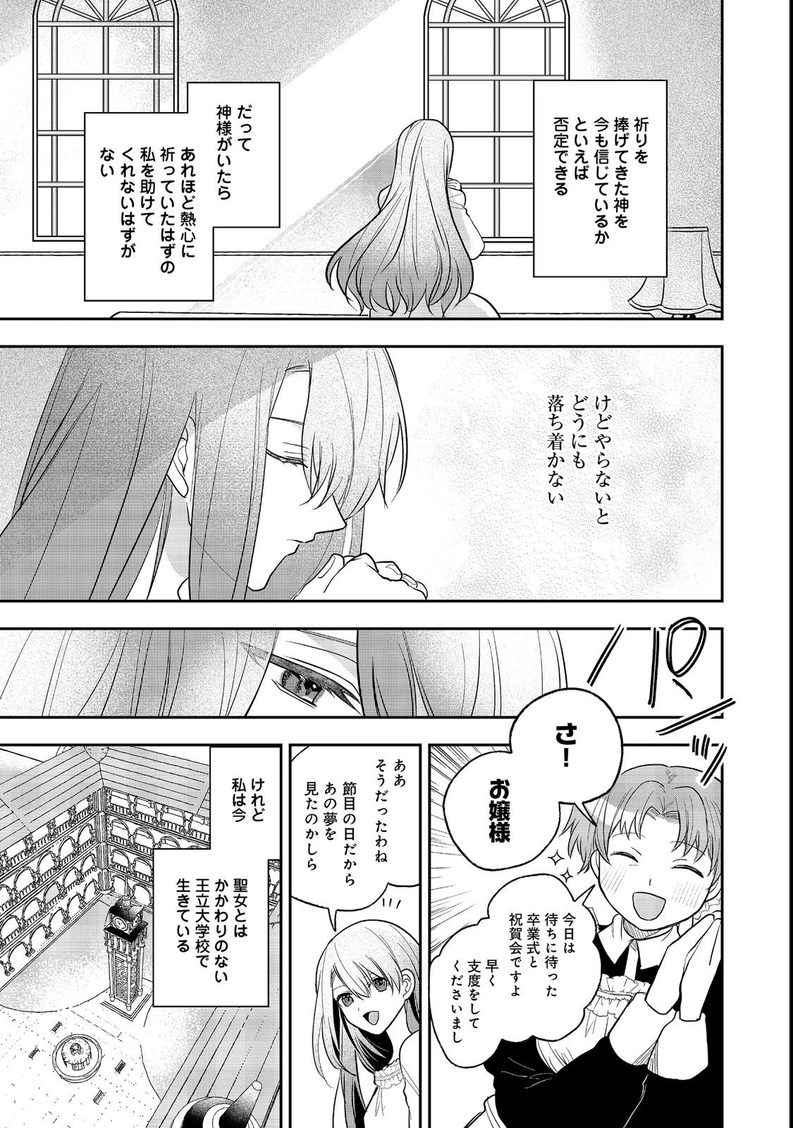 疎まれ聖女、やり直し人生で公爵様の妹君の家庭教師になる～貴方、私の事お嫌いでしたよね?なんで今回は溺愛してくるんですか～@COMIC 第1話 - 31