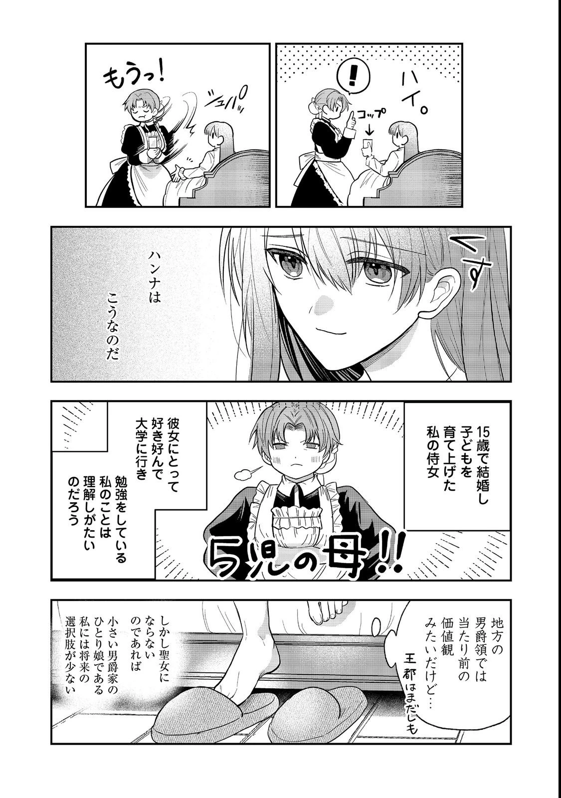 疎まれ聖女、やり直し人生で公爵様の妹君の家庭教師になる～貴方、私の事お嫌いでしたよね?なんで今回は溺愛してくるんですか～@COMIC 第1話 - 33
