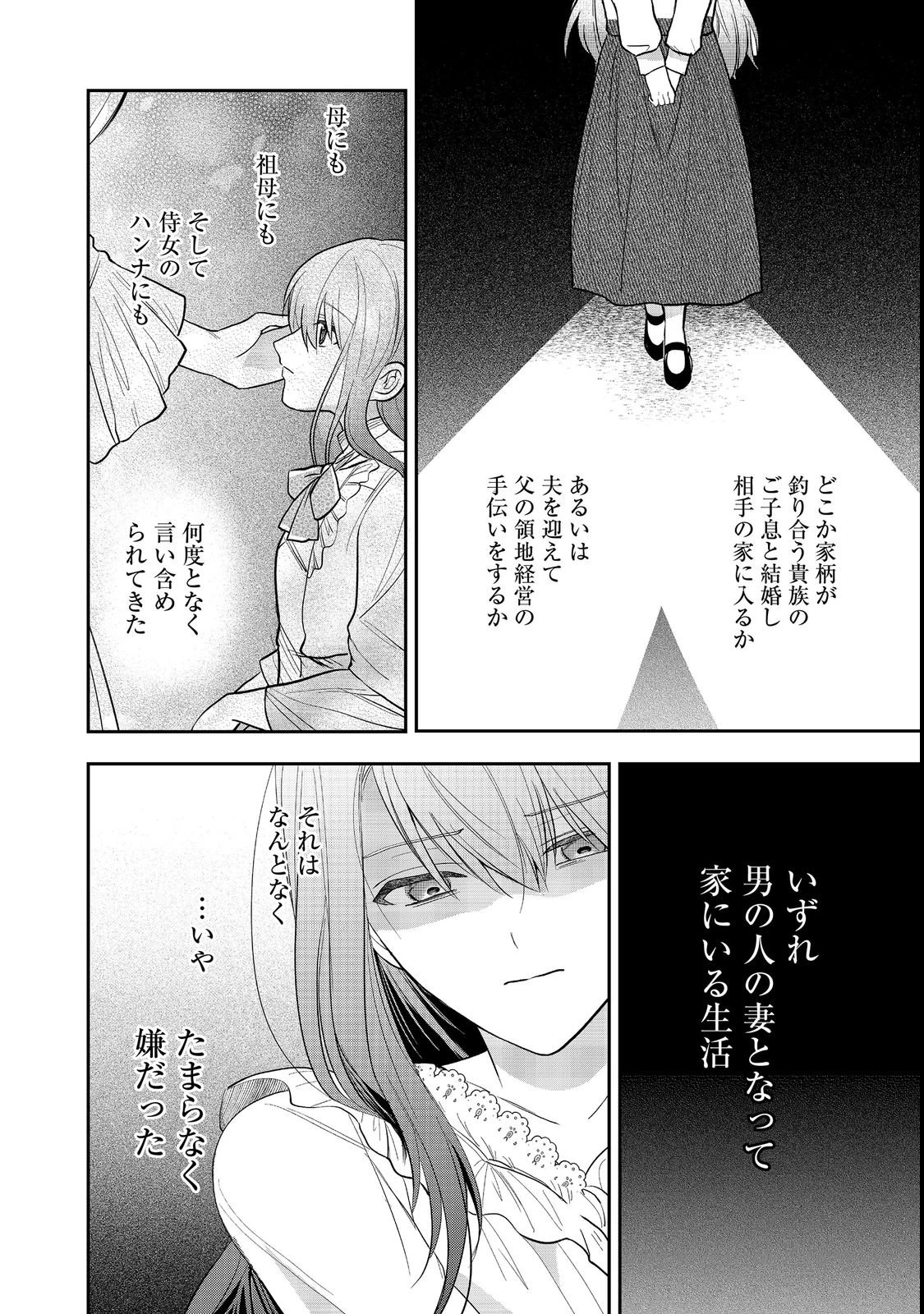 疎まれ聖女、やり直し人生で公爵様の妹君の家庭教師になる～貴方、私の事お嫌いでしたよね?なんで今回は溺愛してくるんですか～@COMIC 第1話 - 34