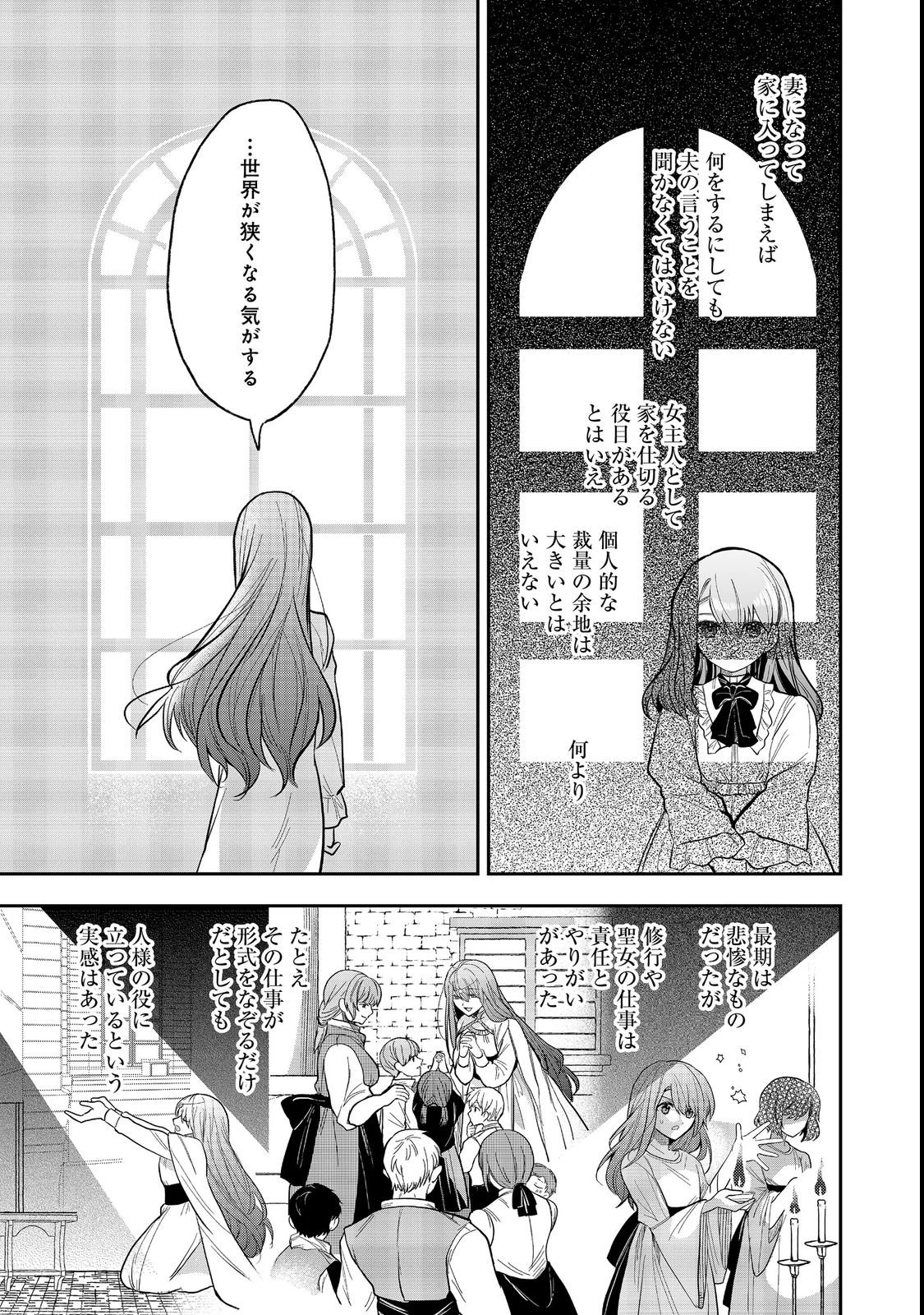疎まれ聖女、やり直し人生で公爵様の妹君の家庭教師になる～貴方、私の事お嫌いでしたよね?なんで今回は溺愛してくるんですか～@COMIC 第1話 - 35
