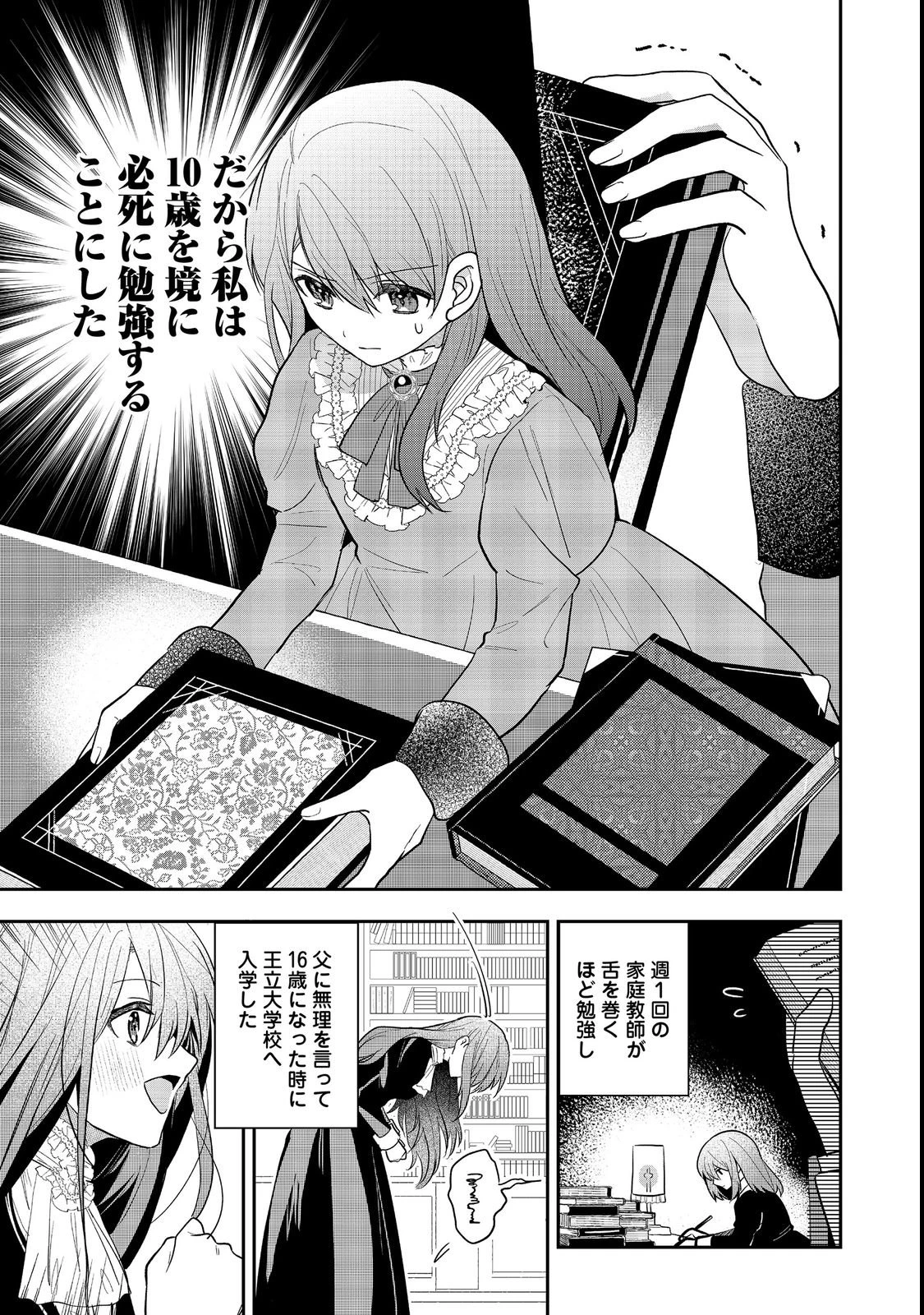 疎まれ聖女、やり直し人生で公爵様の妹君の家庭教師になる～貴方、私の事お嫌いでしたよね?なんで今回は溺愛してくるんですか～@COMIC 第1話 - 37