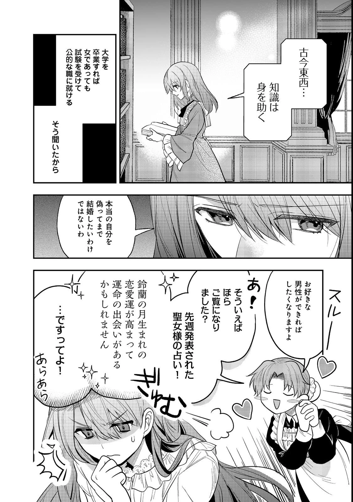 疎まれ聖女、やり直し人生で公爵様の妹君の家庭教師になる～貴方、私の事お嫌いでしたよね?なんで今回は溺愛してくるんですか～@COMIC 第1話 - 38