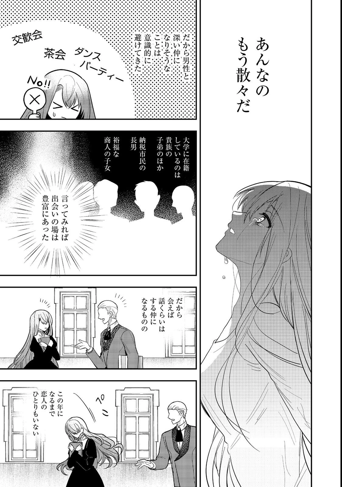 疎まれ聖女、やり直し人生で公爵様の妹君の家庭教師になる～貴方、私の事お嫌いでしたよね?なんで今回は溺愛してくるんですか～@COMIC 第1話 - 41