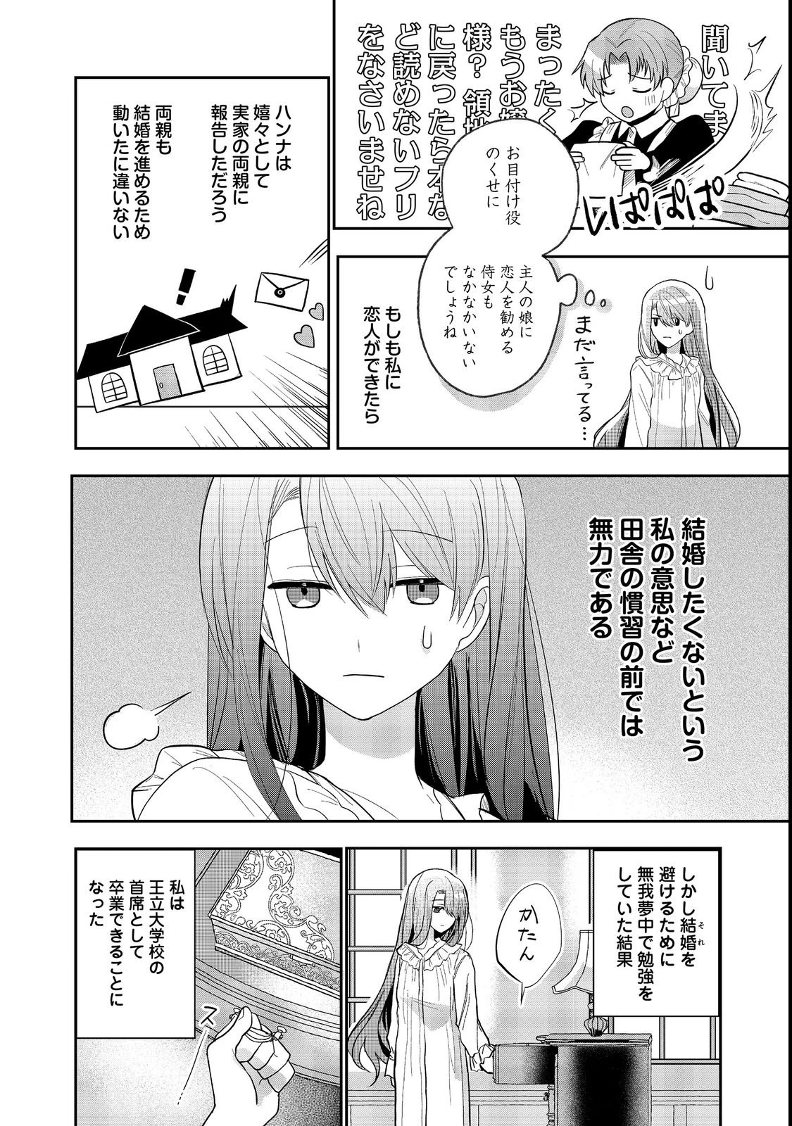 疎まれ聖女、やり直し人生で公爵様の妹君の家庭教師になる～貴方、私の事お嫌いでしたよね?なんで今回は溺愛してくるんですか～@COMIC 第1話 - 42