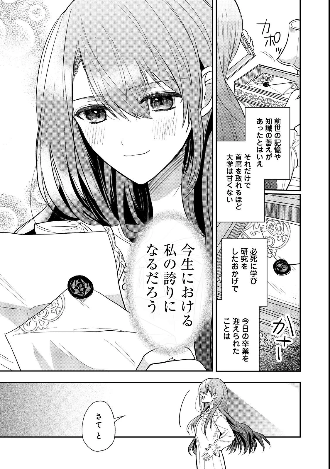 疎まれ聖女、やり直し人生で公爵様の妹君の家庭教師になる～貴方、私の事お嫌いでしたよね?なんで今回は溺愛してくるんですか～@COMIC 第1話 - 43