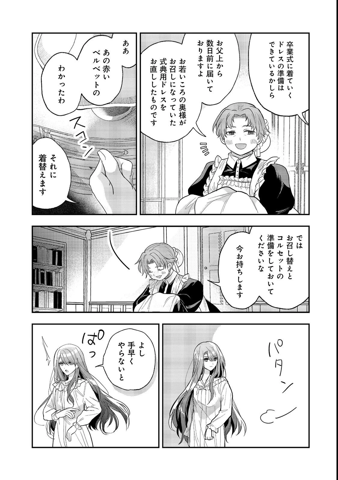 疎まれ聖女、やり直し人生で公爵様の妹君の家庭教師になる～貴方、私の事お嫌いでしたよね?なんで今回は溺愛してくるんですか～@COMIC 第1話 - 44
