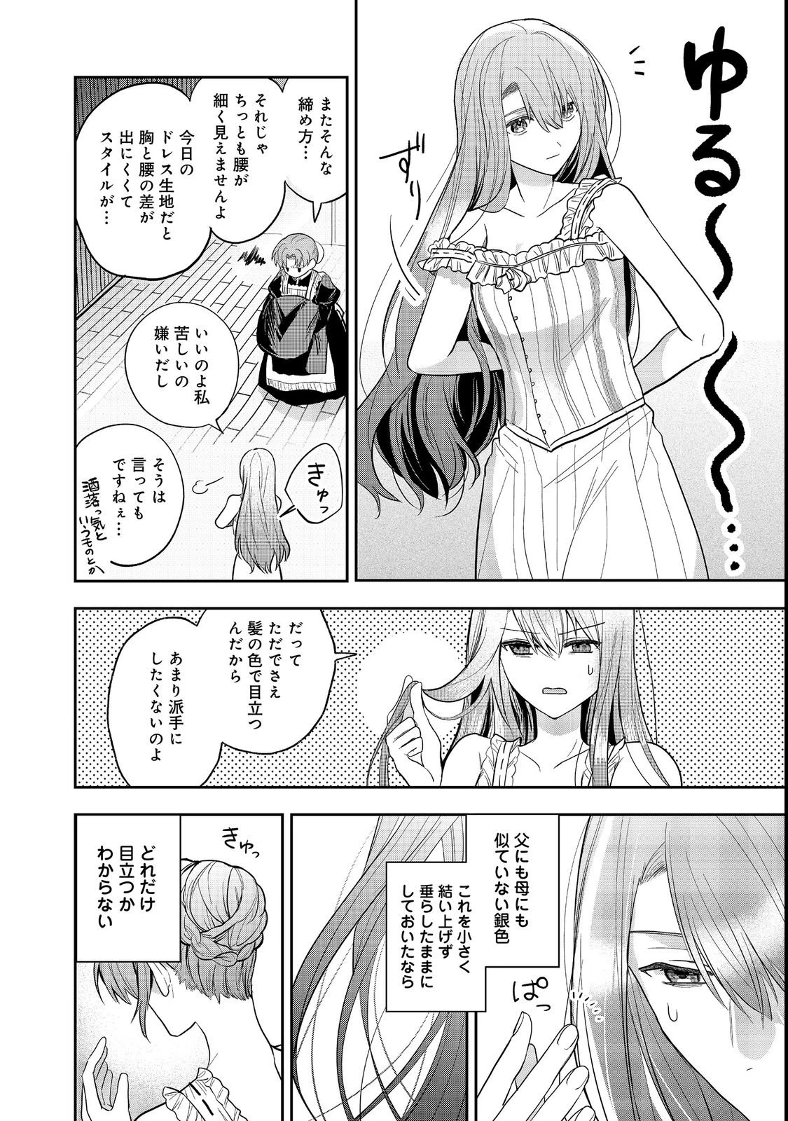 疎まれ聖女、やり直し人生で公爵様の妹君の家庭教師になる～貴方、私の事お嫌いでしたよね?なんで今回は溺愛してくるんですか～@COMIC 第1話 - 46