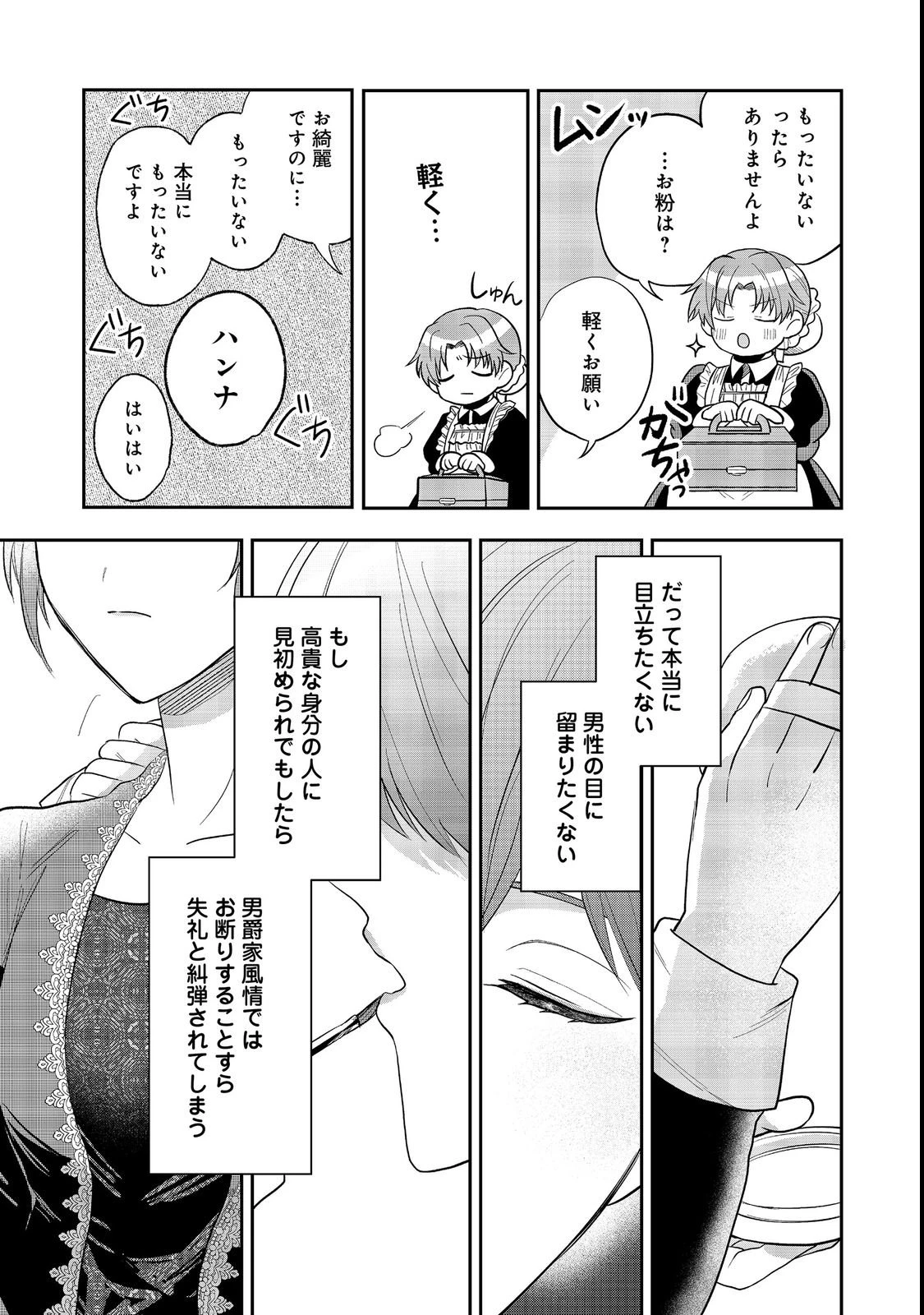 疎まれ聖女、やり直し人生で公爵様の妹君の家庭教師になる～貴方、私の事お嫌いでしたよね?なんで今回は溺愛してくるんですか～@COMIC 第1話 - 47