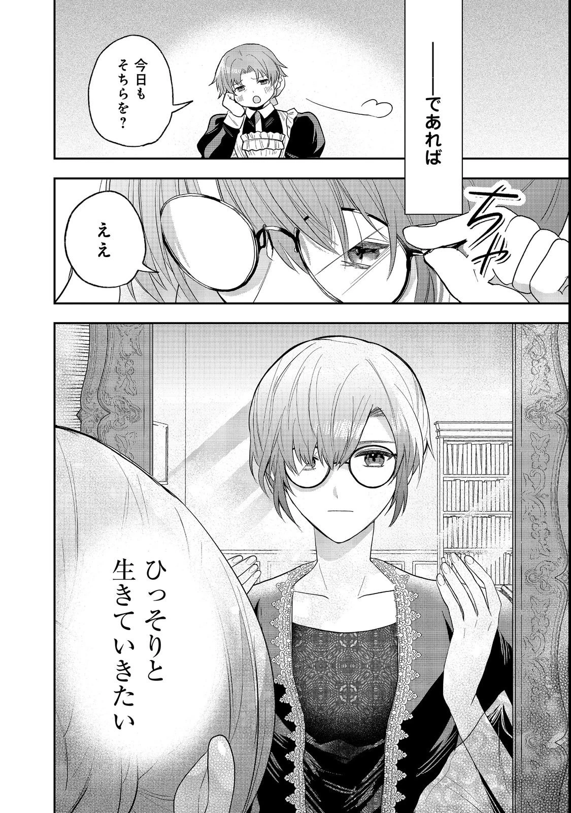 疎まれ聖女、やり直し人生で公爵様の妹君の家庭教師になる～貴方、私の事お嫌いでしたよね?なんで今回は溺愛してくるんですか～@COMIC 第1話 - 48