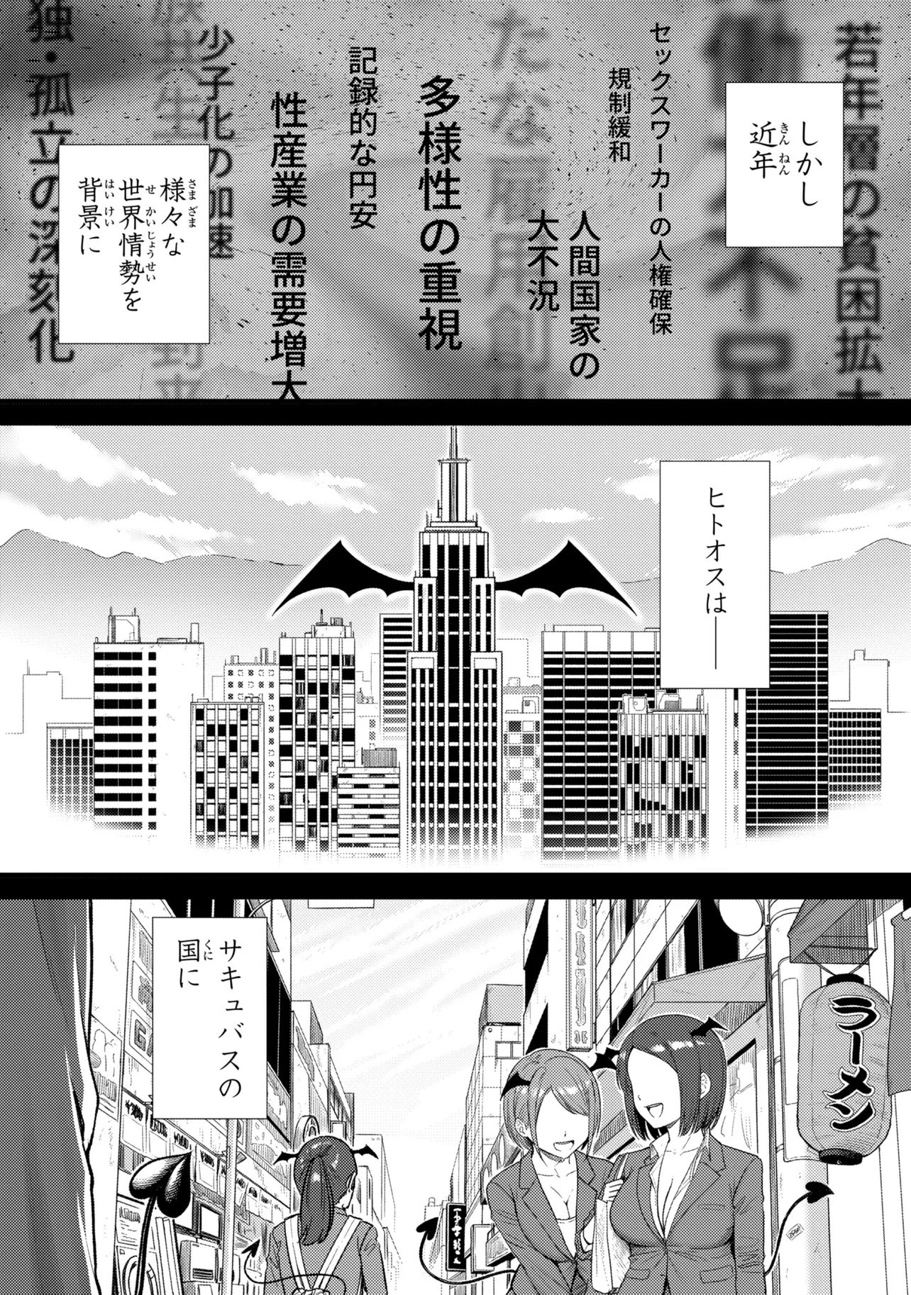 サキュバスの国のヒトオス 第1話 - 6