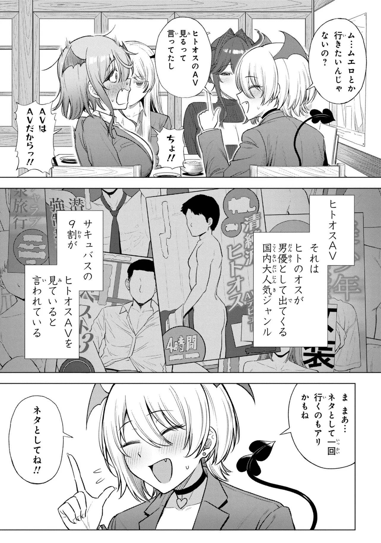 サキュバスの国のヒトオス 第1話 - 9