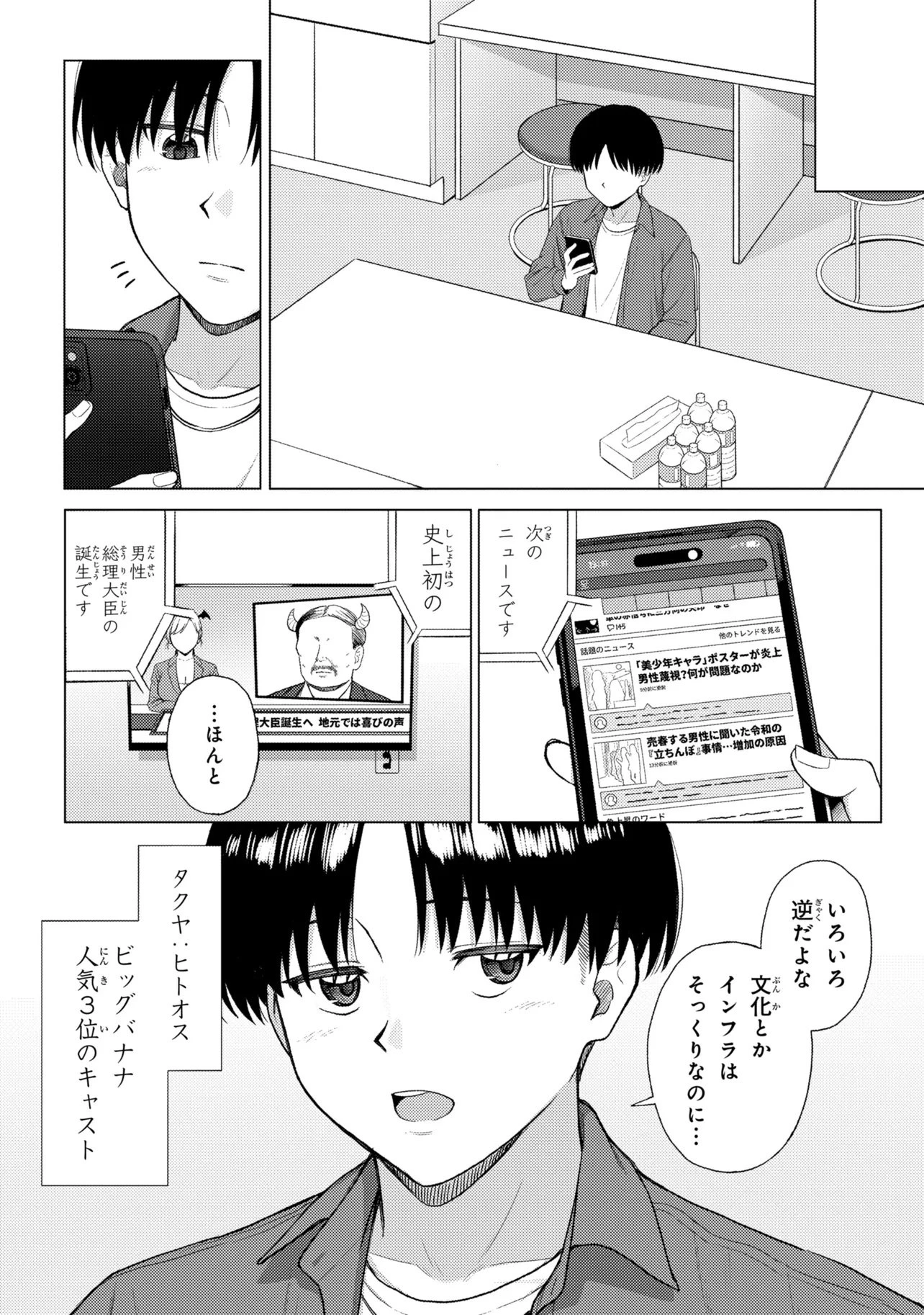 サキュバスの国のヒトオス 第1話 - 19