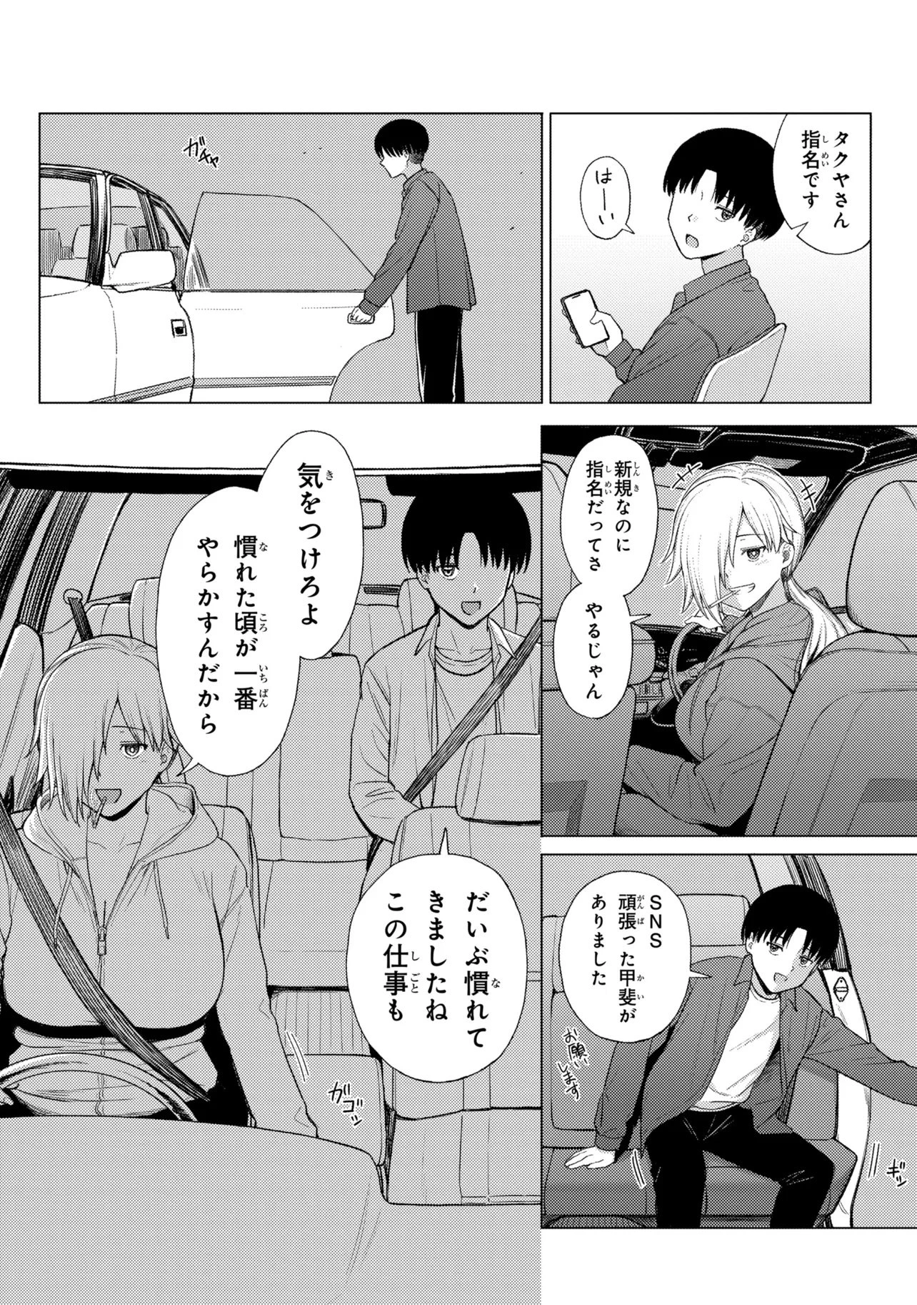 サキュバスの国のヒトオス 第1話 - 20