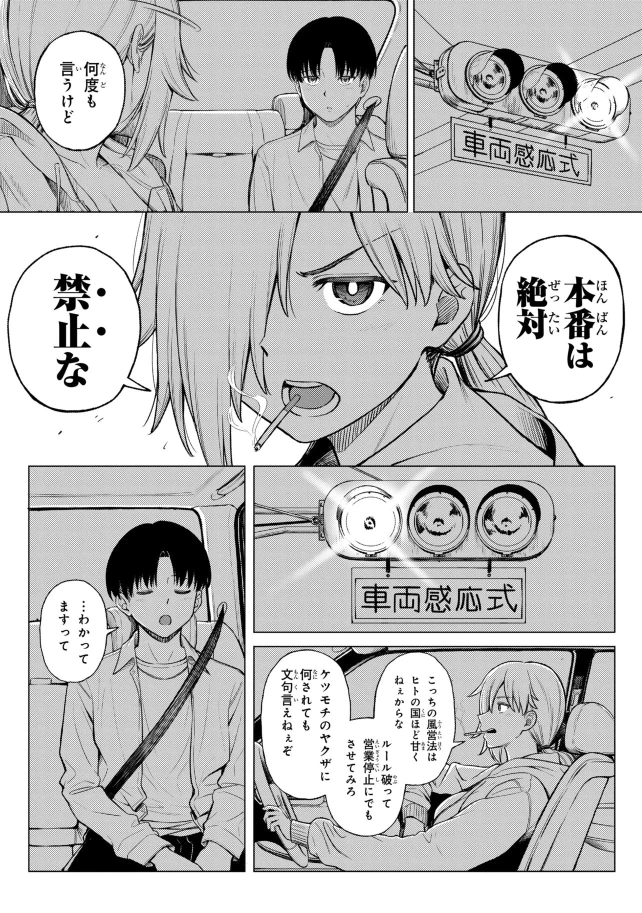 サキュバスの国のヒトオス 第1話 - 21
