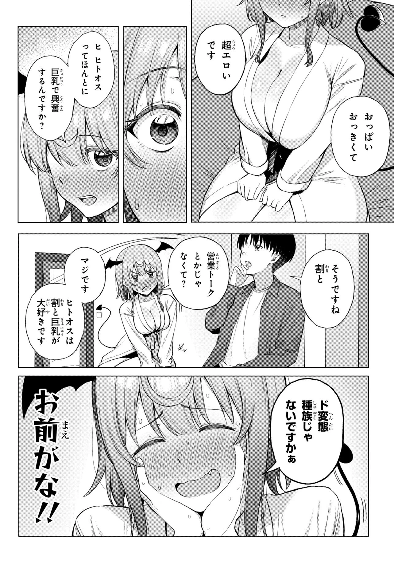 サキュバスの国のヒトオス 第1話 - 28