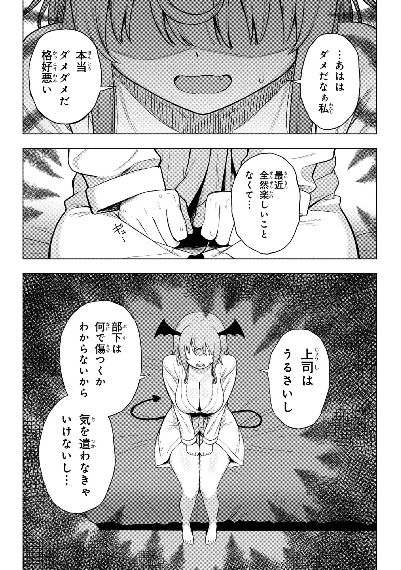 サキュバスの国のヒトオス 第1話 - 34