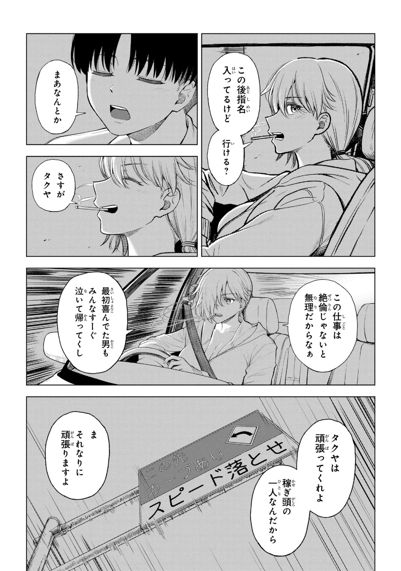 サキュバスの国のヒトオス 第1話 - 42