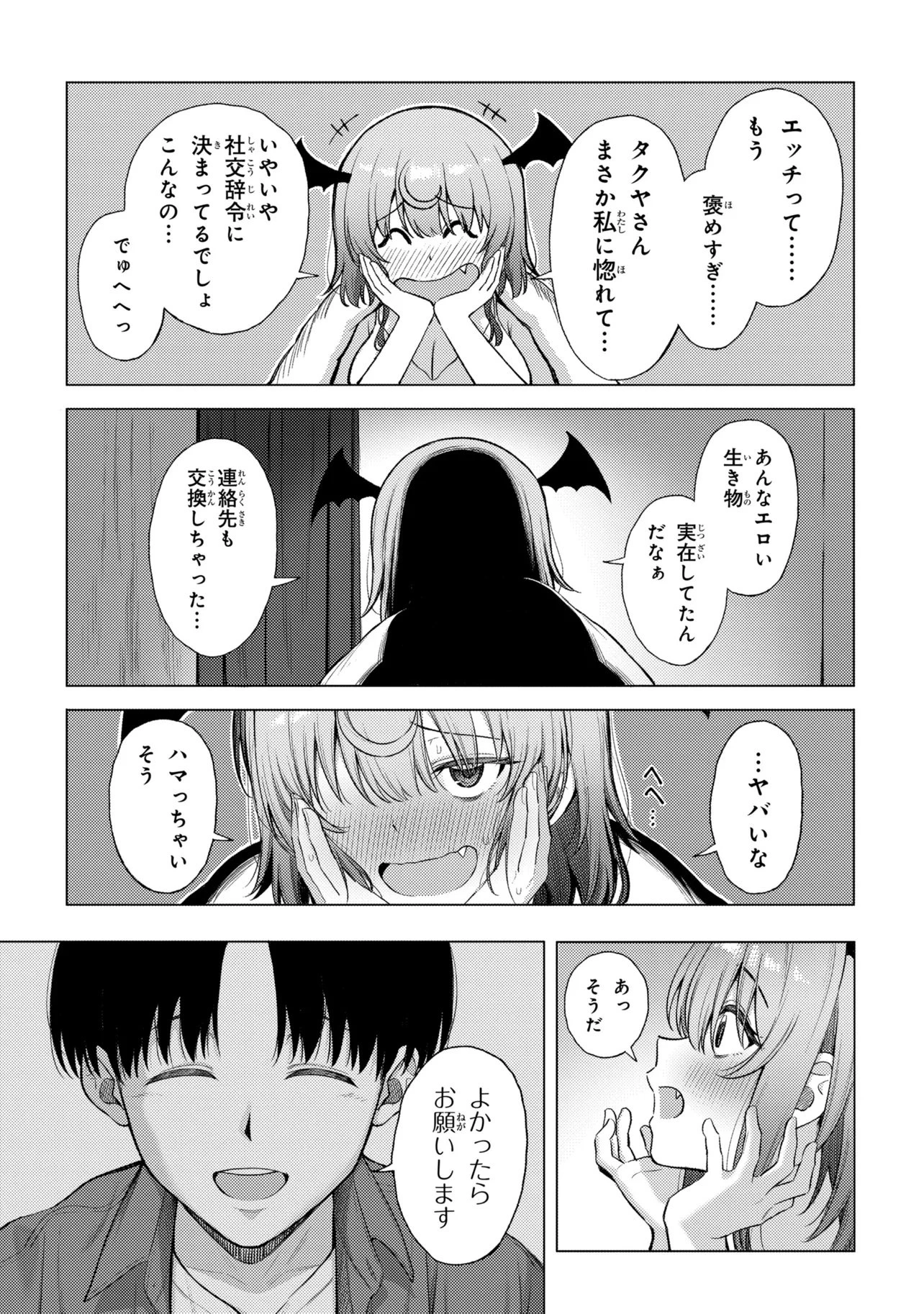 サキュバスの国のヒトオス 第1話 - 45