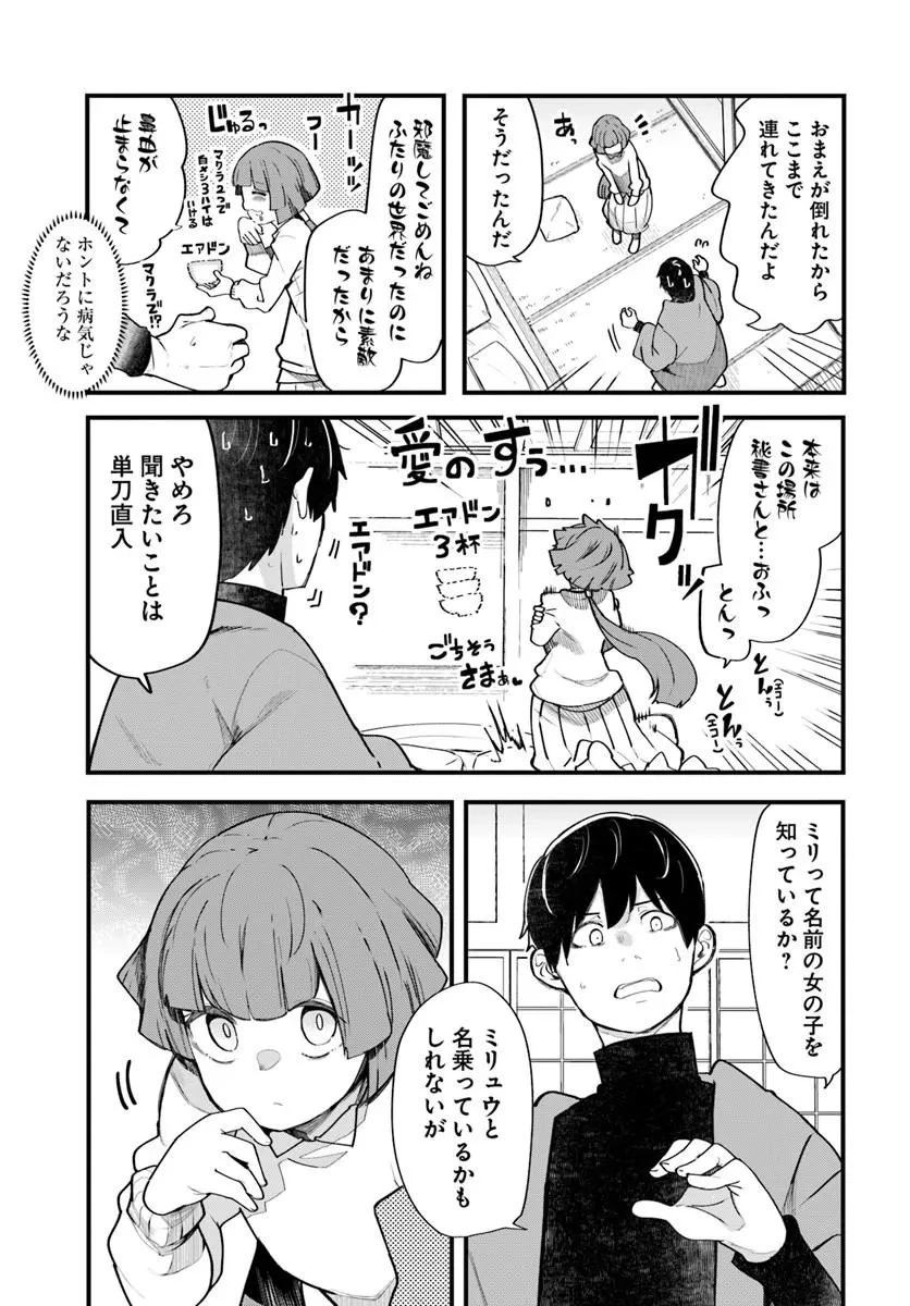 成長チートでなんでもできるようになったが、無職だけは辞められないようです 第108話 - 3