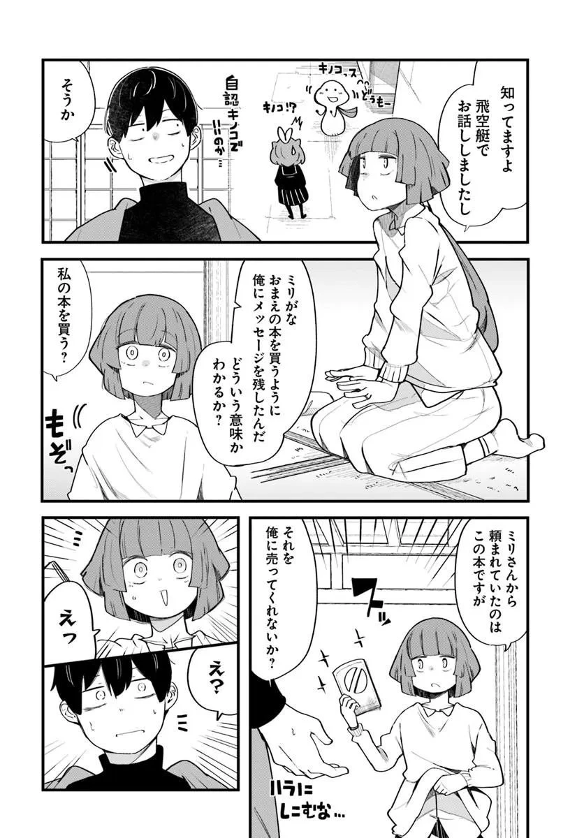 成長チートでなんでもできるようになったが、無職だけは辞められないようです 第108話 - 4