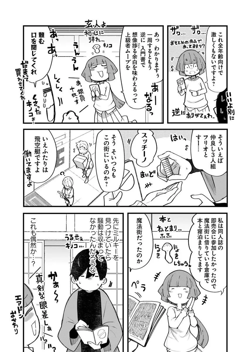 成長チートでなんでもできるようになったが、無職だけは辞められないようです 第108話 - 5