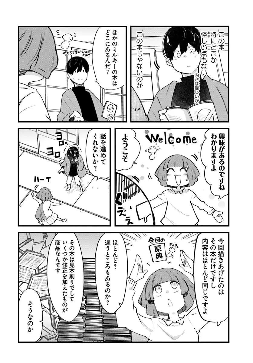 成長チートでなんでもできるようになったが、無職だけは辞められないようです 第108話 - 6